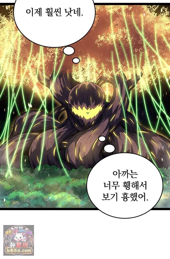 S급 나무로 레벨업 255화 66