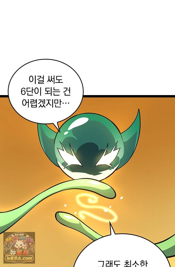 S급 나무로 레벨업 255화 67