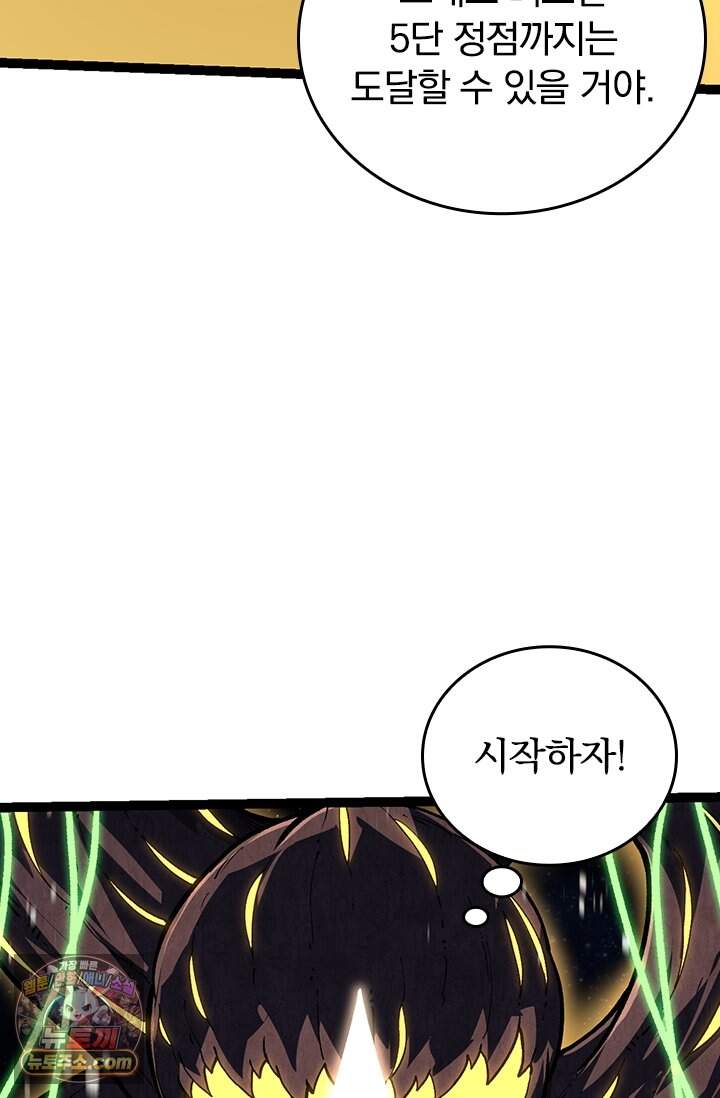S급 나무로 레벨업 255화 68