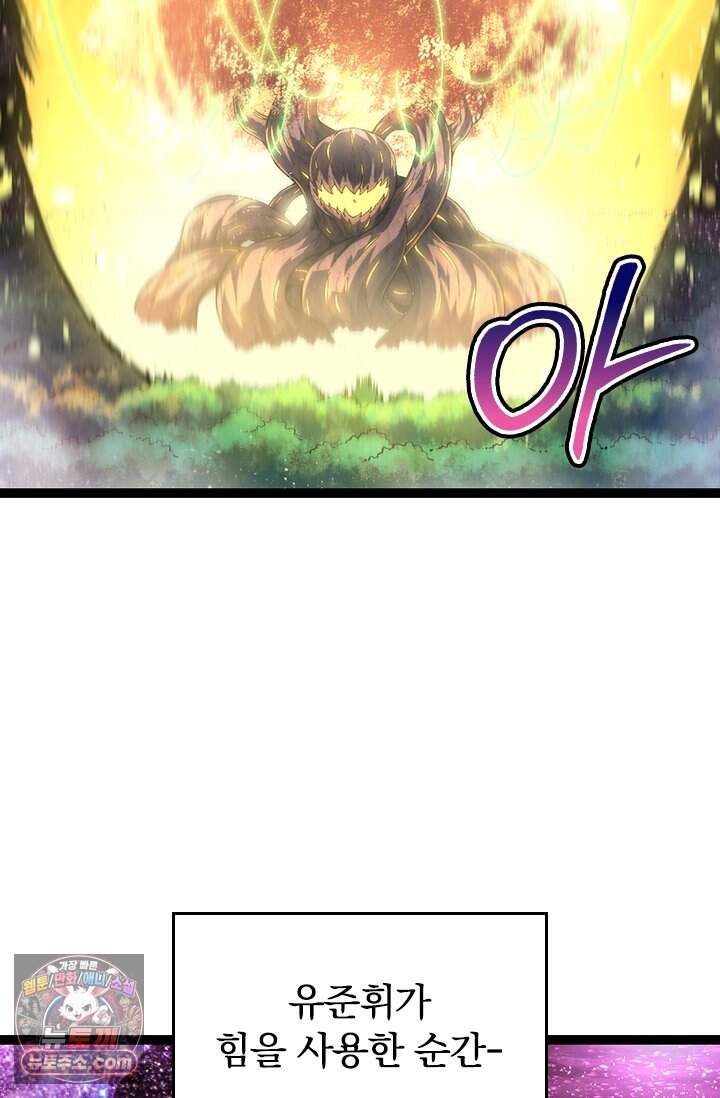 S급 나무로 레벨업 255화 70