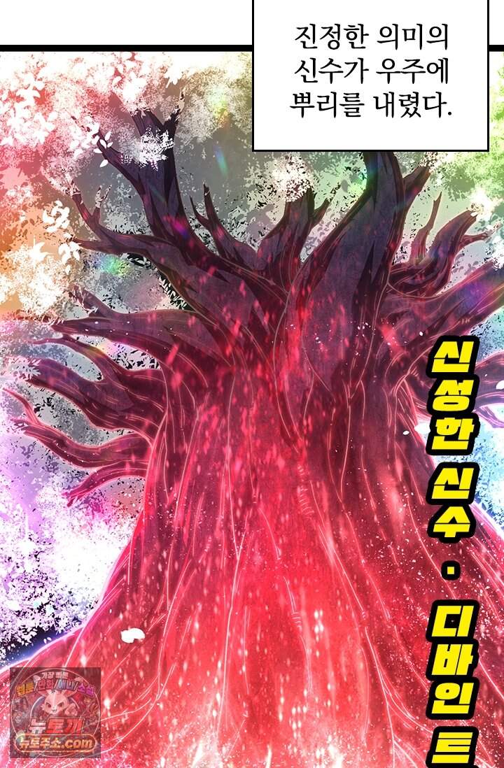 S급 나무로 레벨업 255화 72