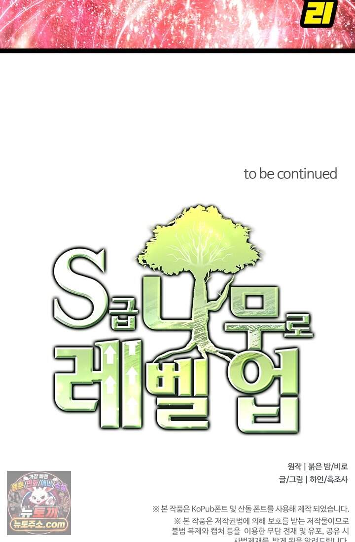 S급 나무로 레벨업 255화 73