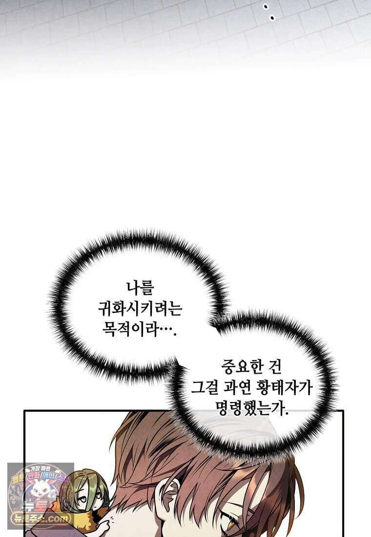 후작가의 역대급 막내아들 177화 13