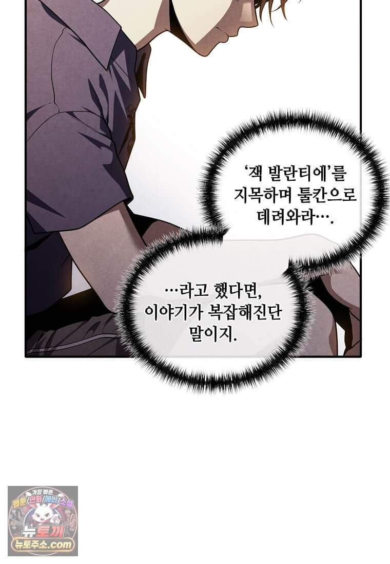 후작가의 역대급 막내아들 177화 14