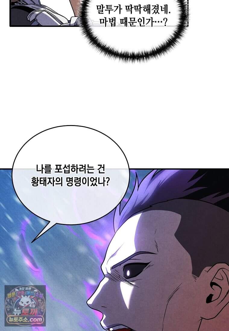 후작가의 역대급 막내아들 177화 20