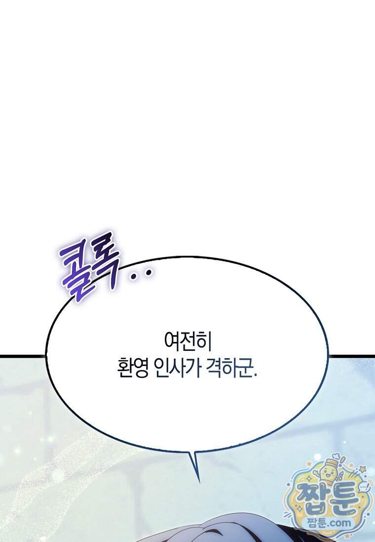 충직한 검이 되려 했는데 146화 5