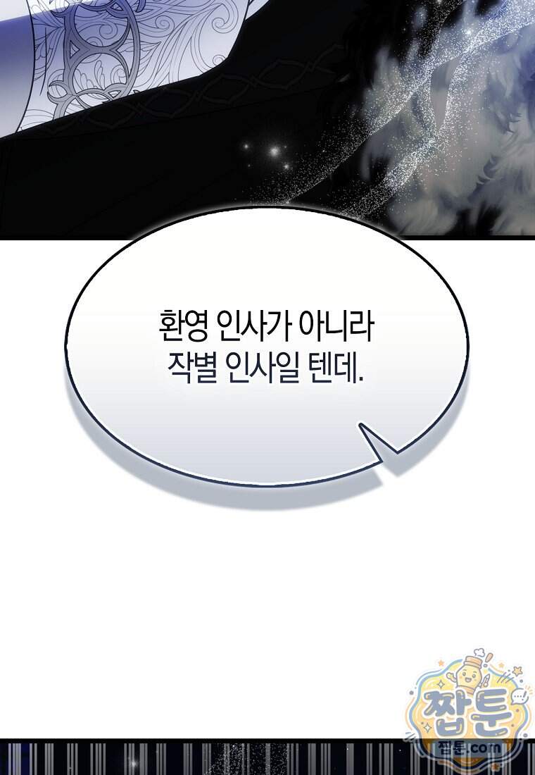 충직한 검이 되려 했는데 146화 7
