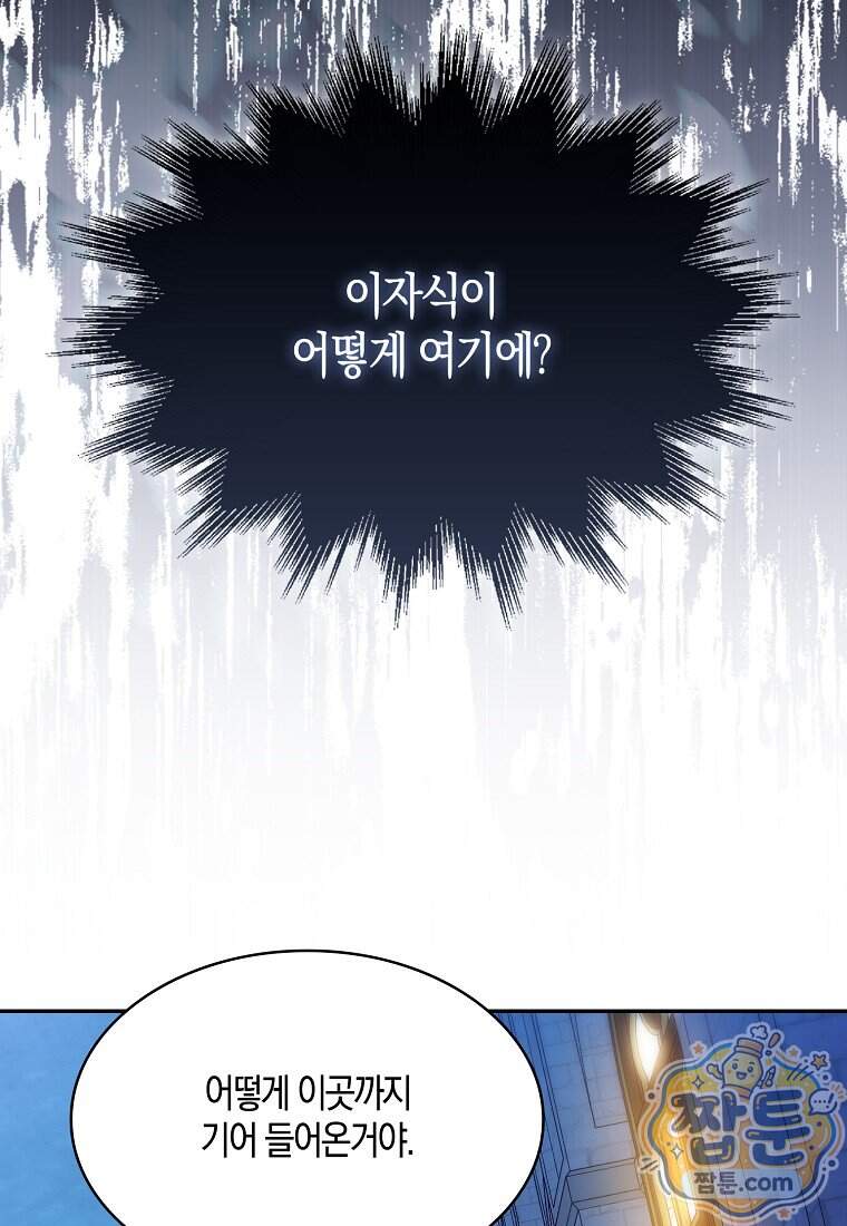 충직한 검이 되려 했는데 146화 10