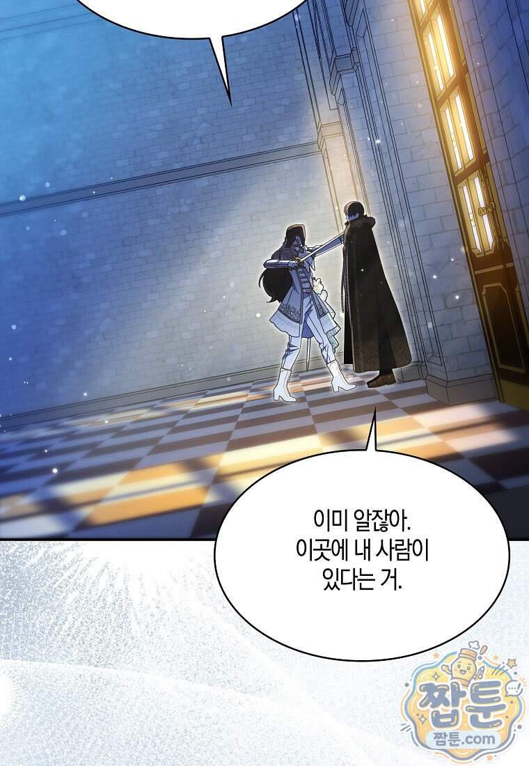 충직한 검이 되려 했는데 146화 11