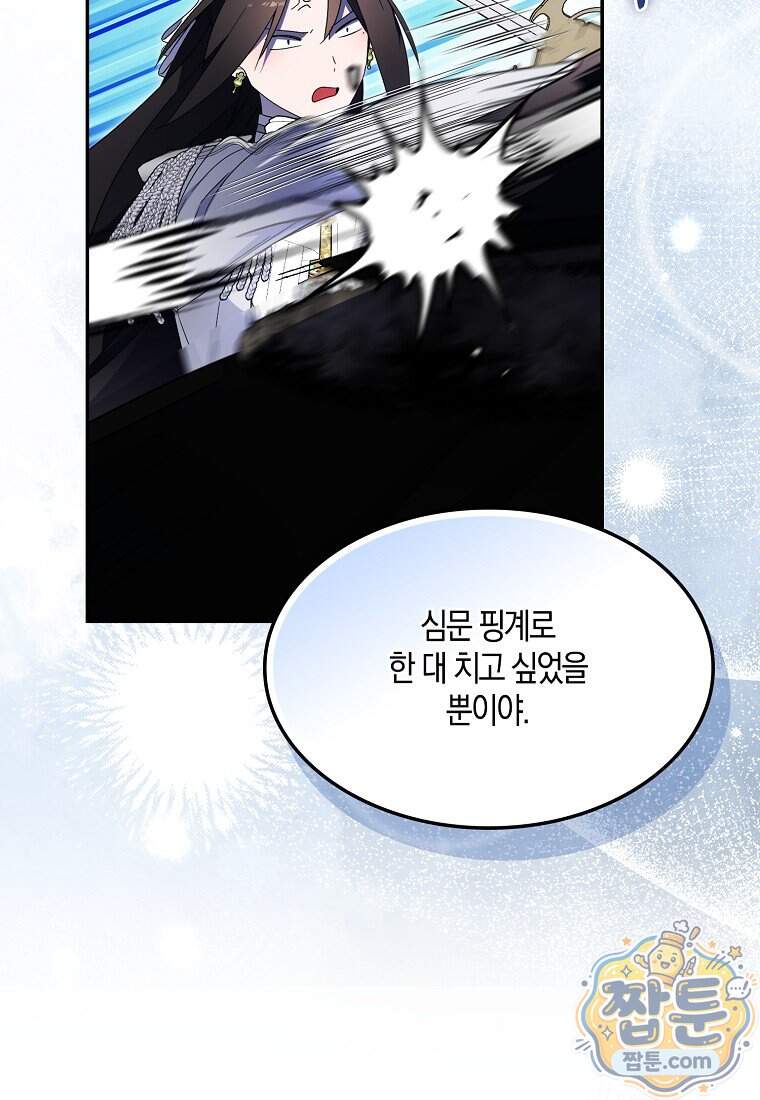 충직한 검이 되려 했는데 146화 14