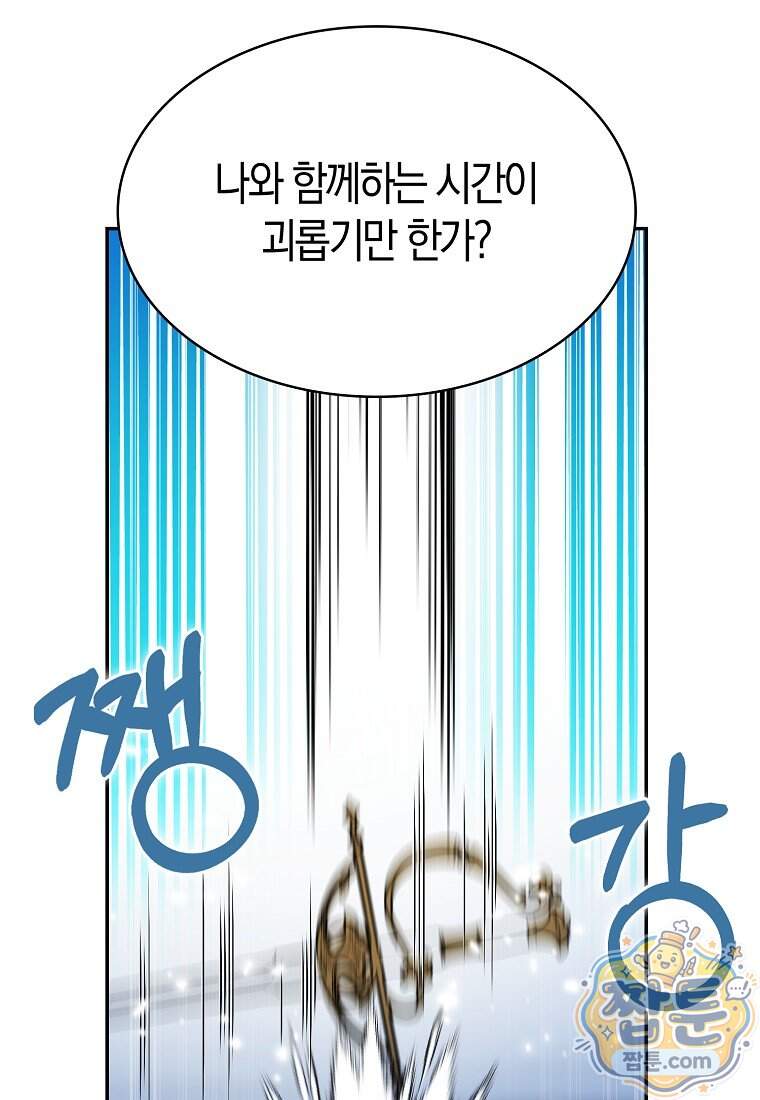 충직한 검이 되려 했는데 146화 19