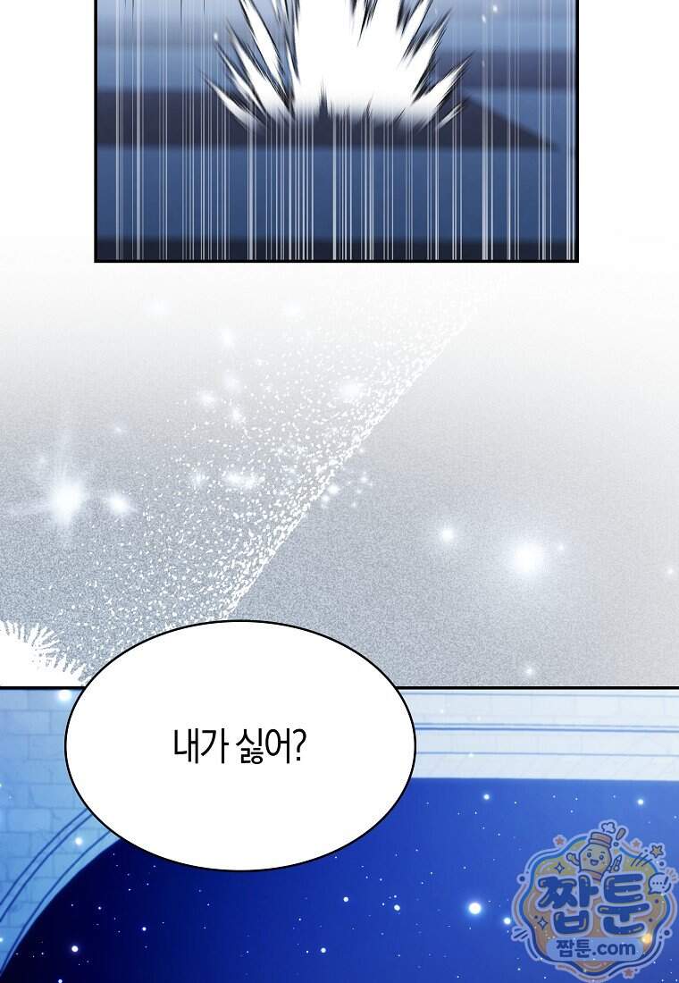 충직한 검이 되려 했는데 146화 20