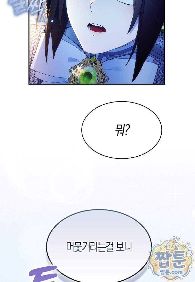 충직한 검이 되려 했는데 146화 23