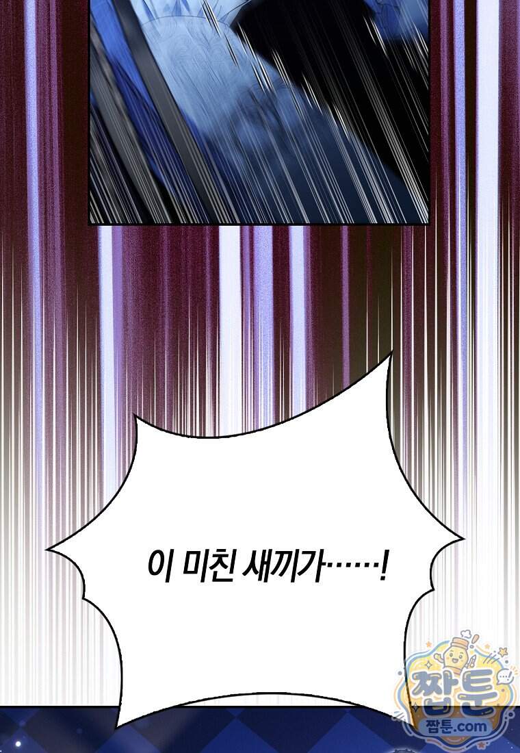 충직한 검이 되려 했는데 146화 30