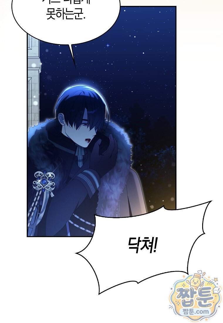 충직한 검이 되려 했는데 146화 32