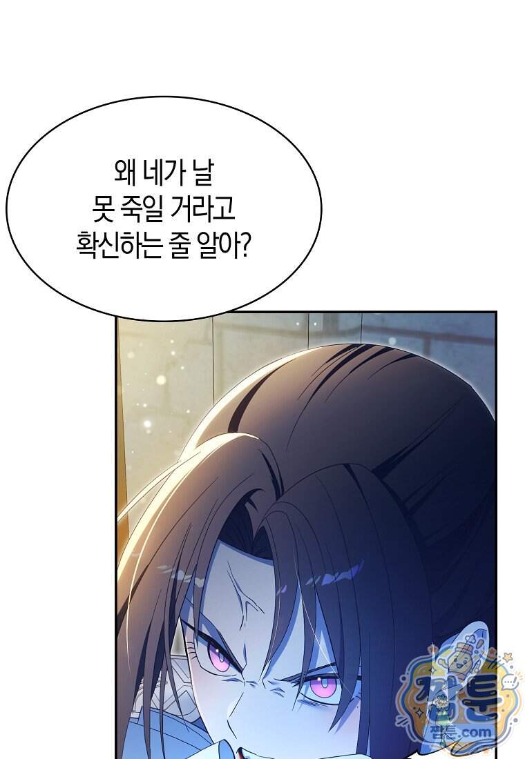충직한 검이 되려 했는데 146화 33