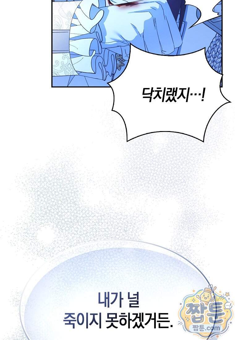 충직한 검이 되려 했는데 146화 34