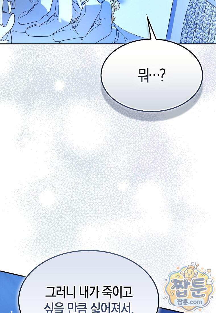 충직한 검이 되려 했는데 146화 36