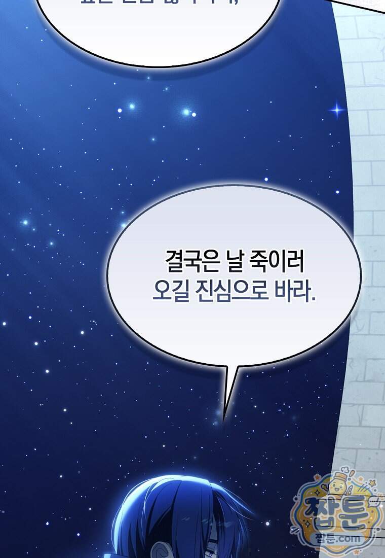 충직한 검이 되려 했는데 146화 37