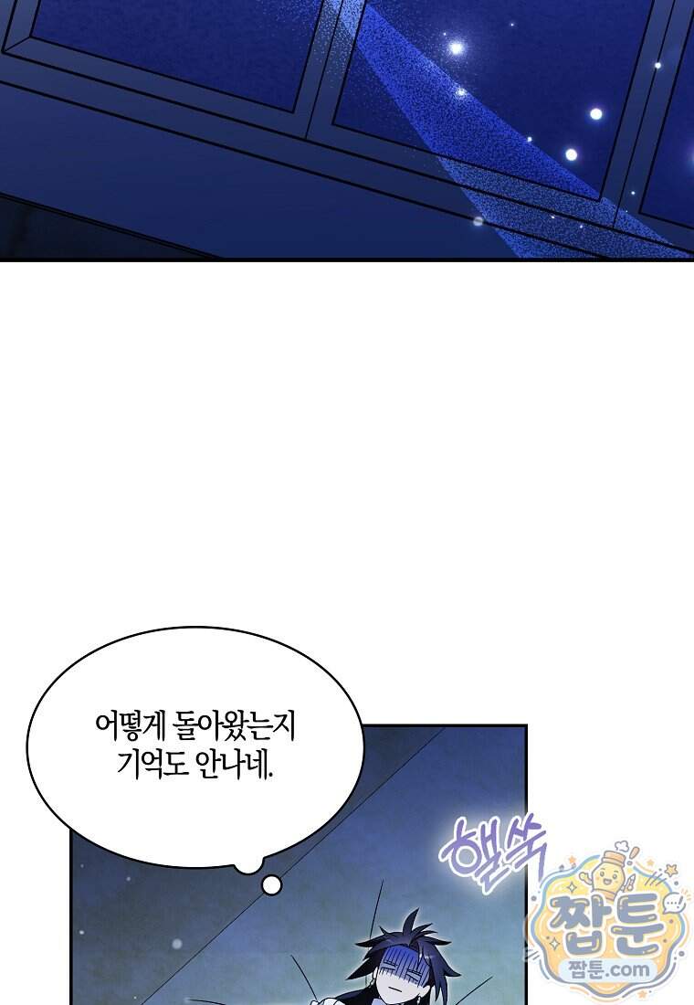 충직한 검이 되려 했는데 146화 45