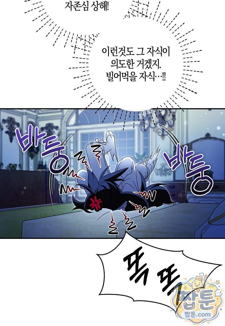충직한 검이 되려 했는데 146화 47