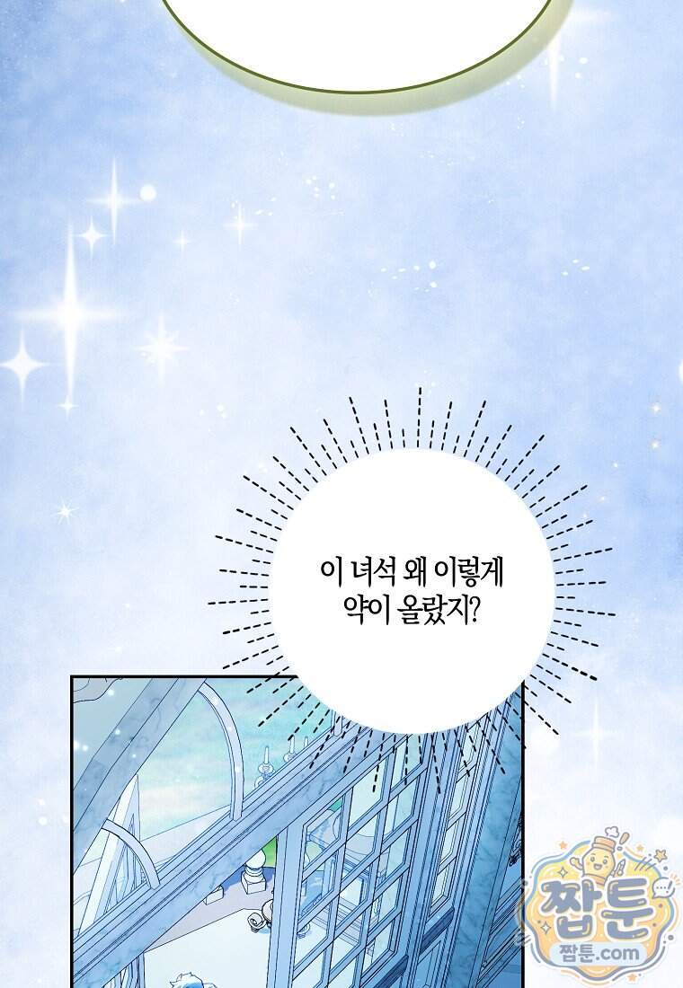 충직한 검이 되려 했는데 146화 51
