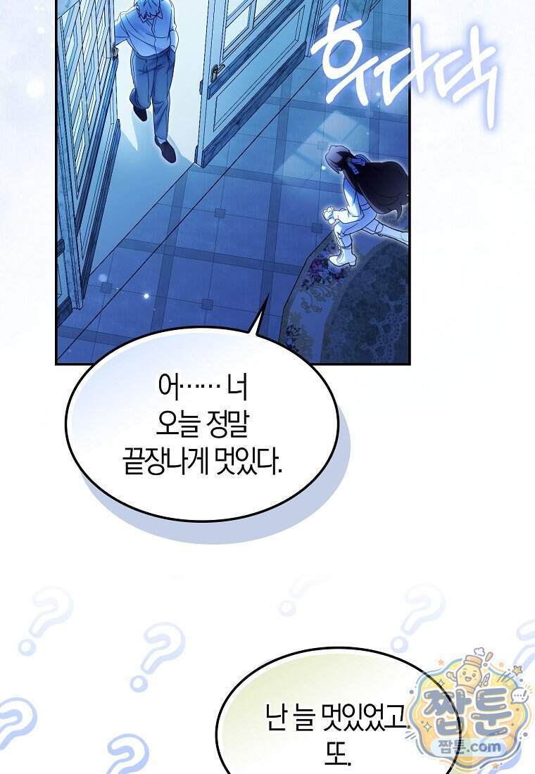충직한 검이 되려 했는데 146화 52