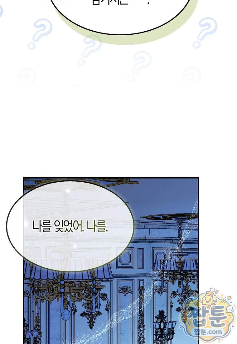 충직한 검이 되려 했는데 146화 54