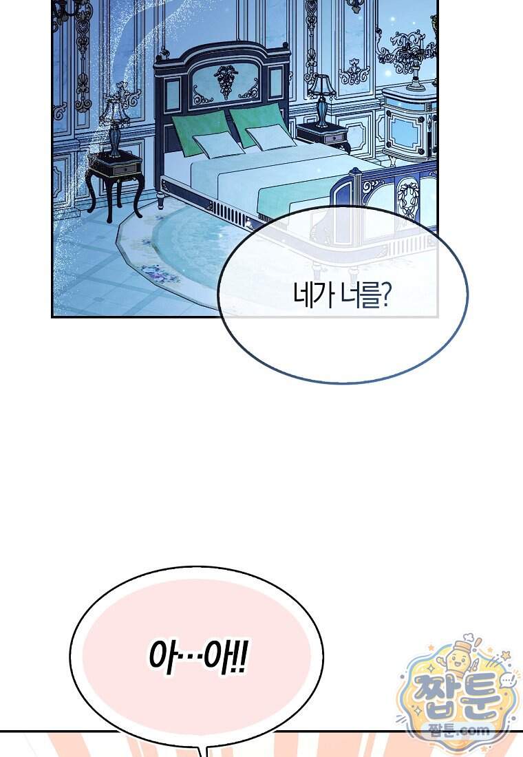 충직한 검이 되려 했는데 146화 55