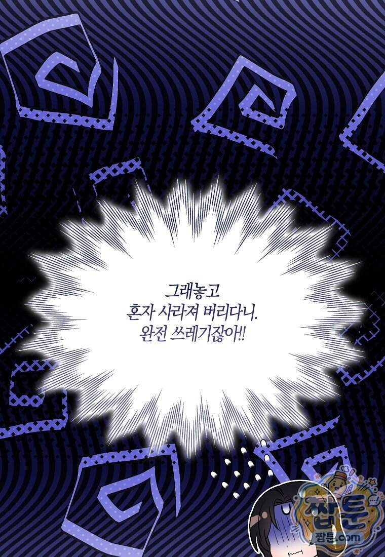 충직한 검이 되려 했는데 146화 57