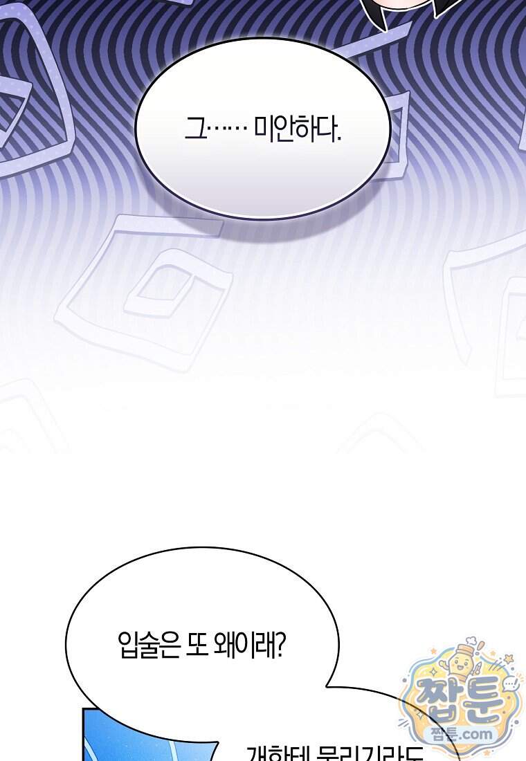 충직한 검이 되려 했는데 146화 58