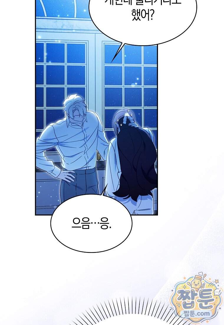 충직한 검이 되려 했는데 146화 59