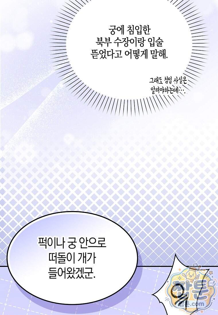 충직한 검이 되려 했는데 146화 60
