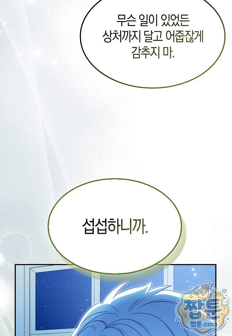 충직한 검이 되려 했는데 146화 63