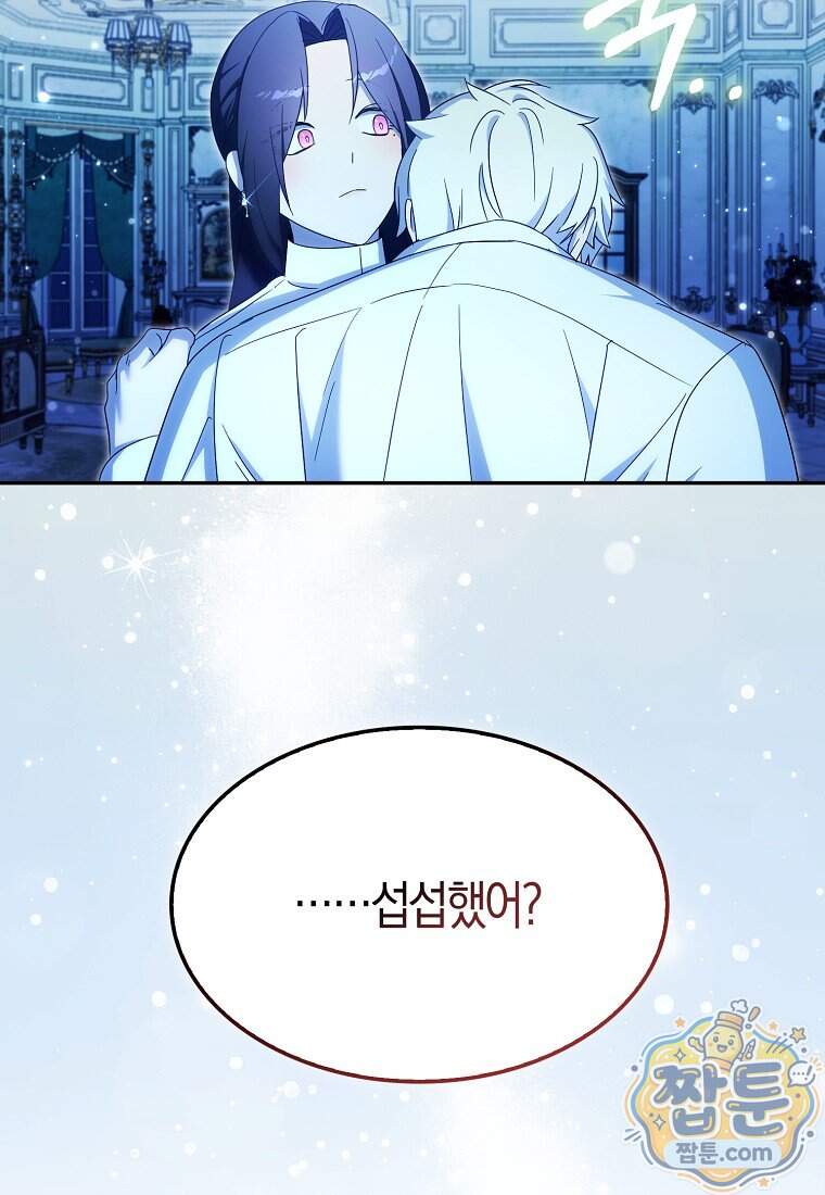 충직한 검이 되려 했는데 146화 65