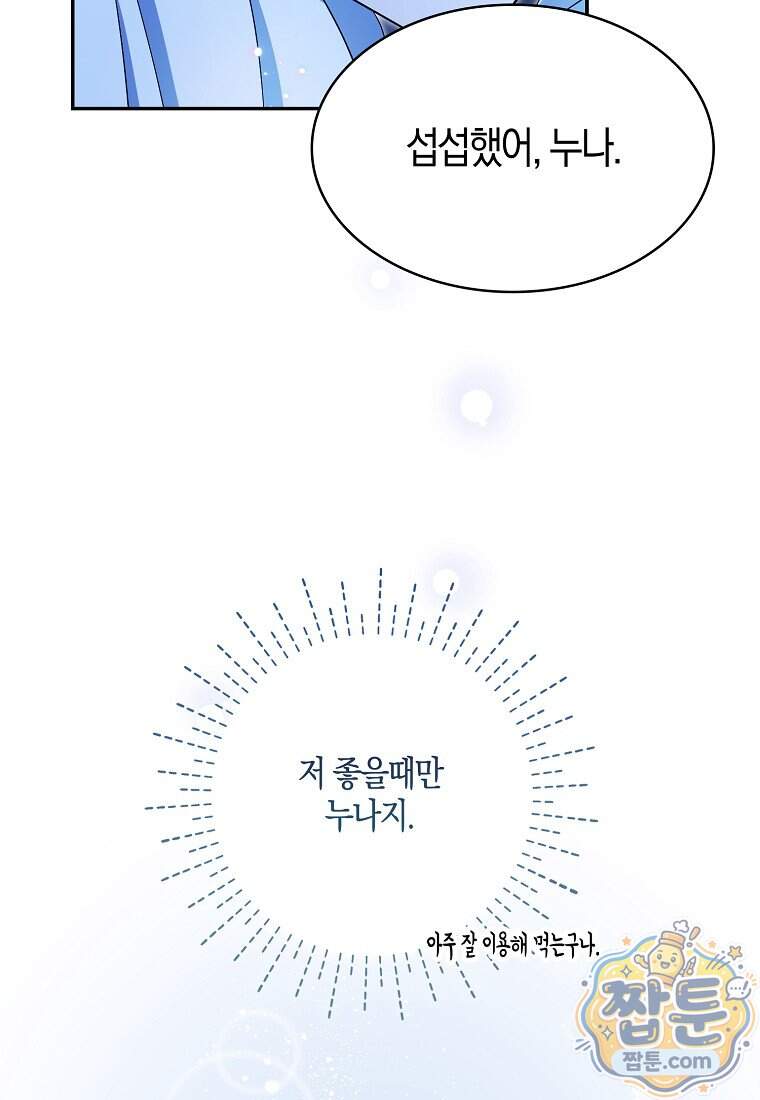 충직한 검이 되려 했는데 146화 67
