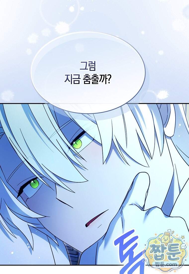 충직한 검이 되려 했는데 146화 68