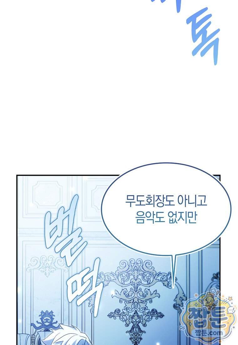 충직한 검이 되려 했는데 146화 69