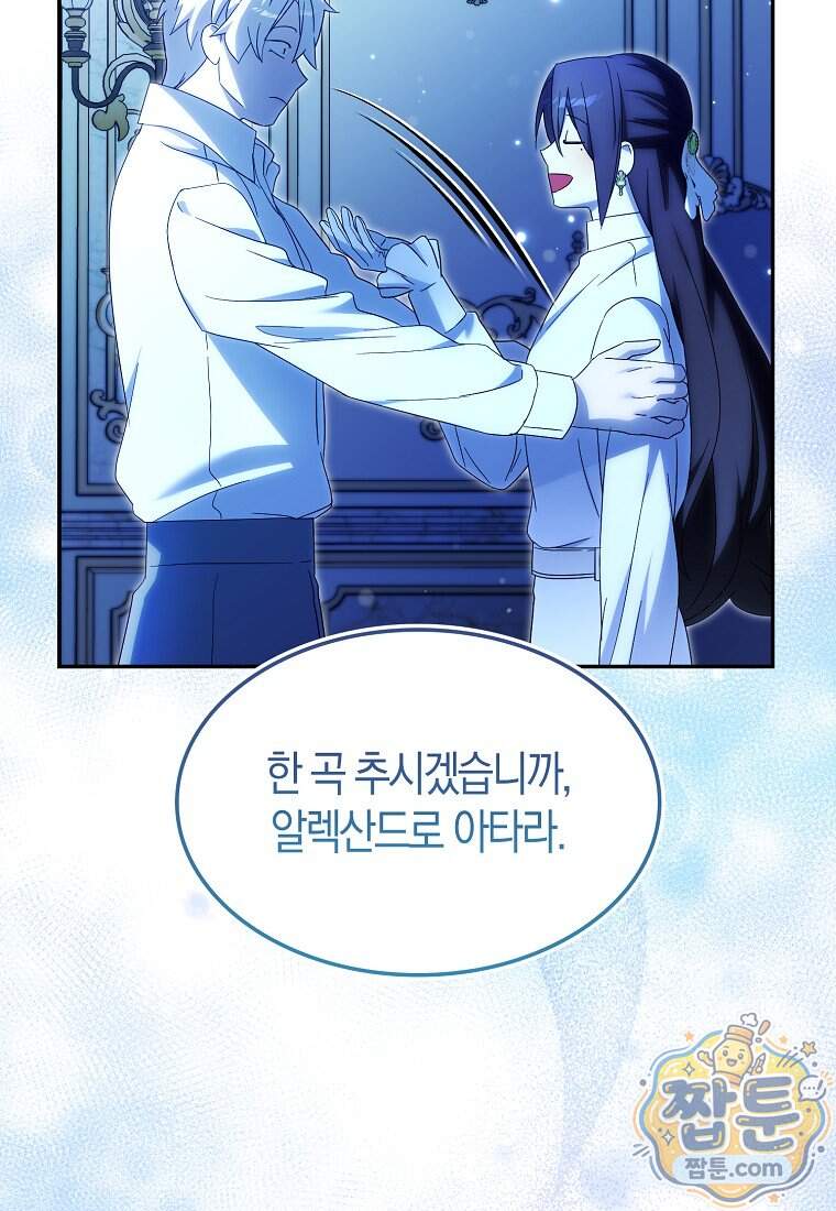 충직한 검이 되려 했는데 146화 70