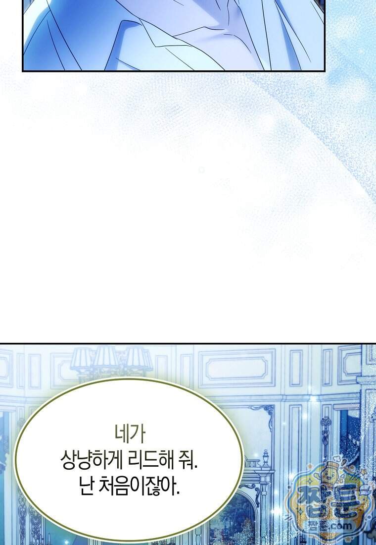충직한 검이 되려 했는데 146화 72