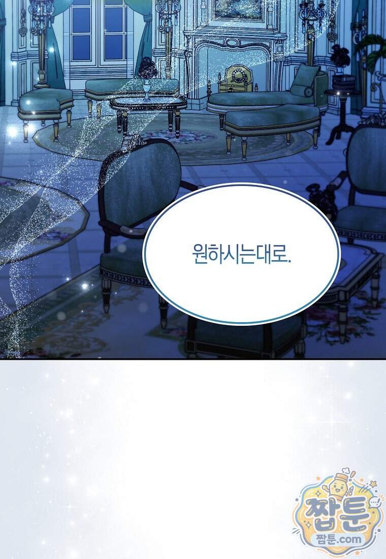 충직한 검이 되려 했는데 146화 73