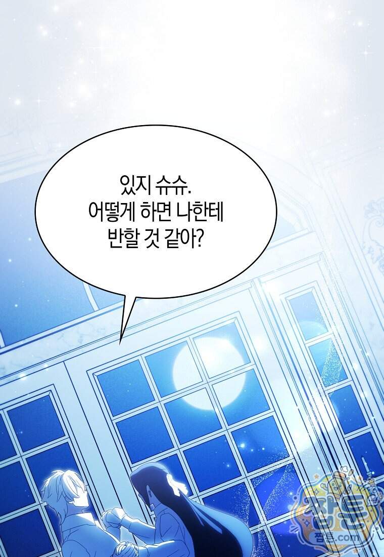 충직한 검이 되려 했는데 146화 74