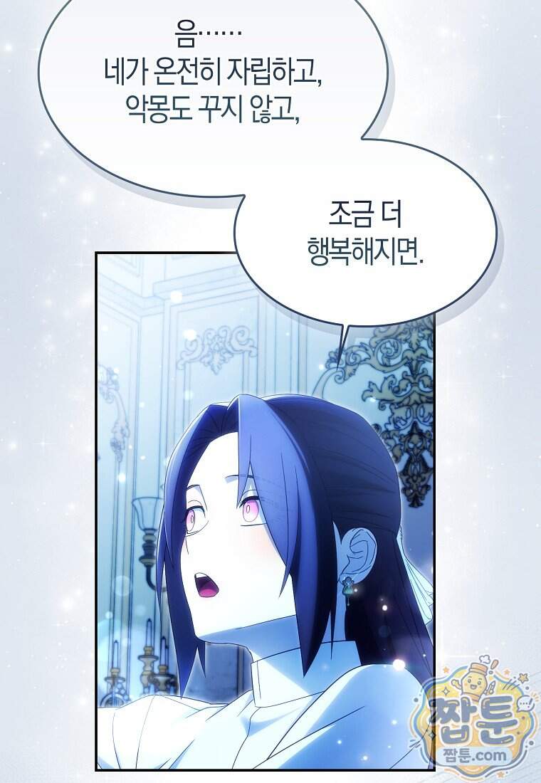 충직한 검이 되려 했는데 146화 76