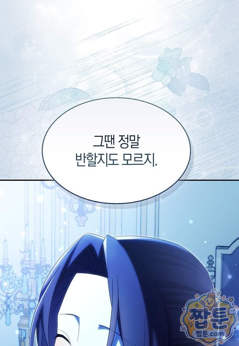 충직한 검이 되려 했는데 146화 77