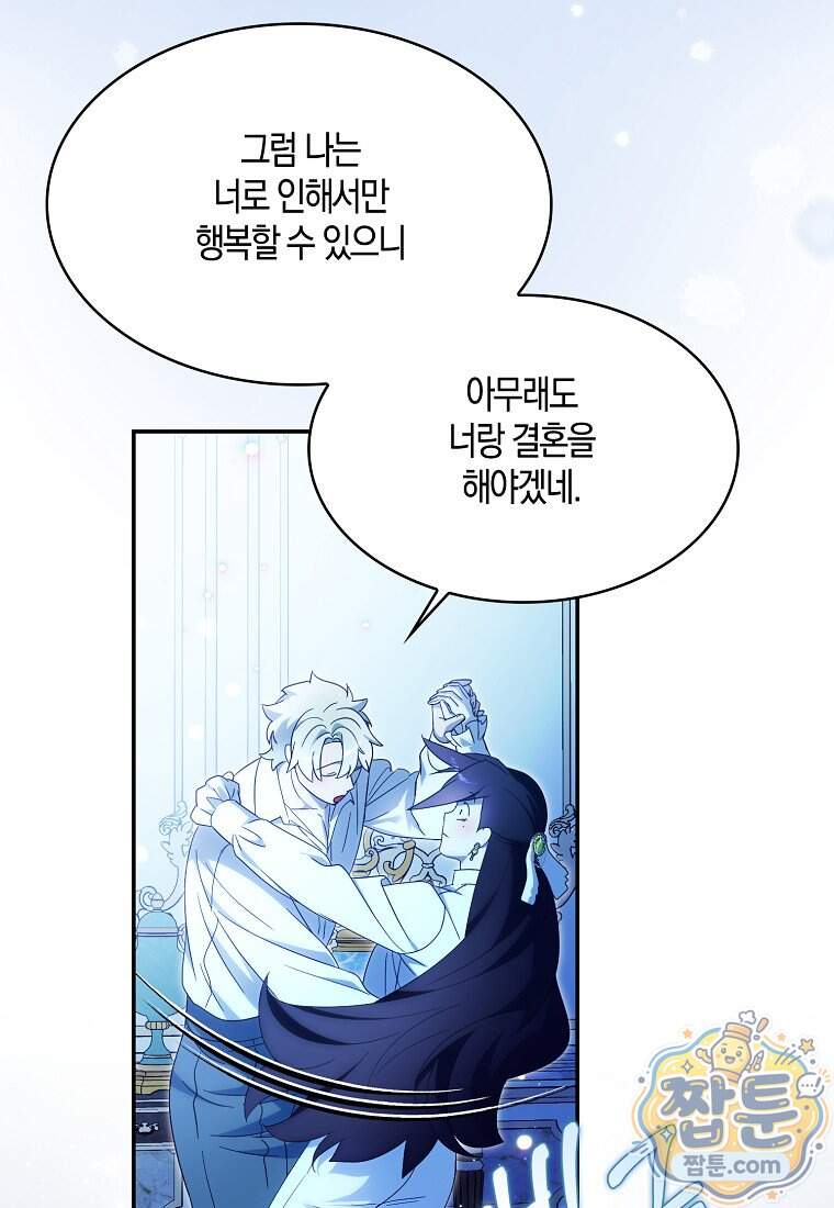 충직한 검이 되려 했는데 146화 81