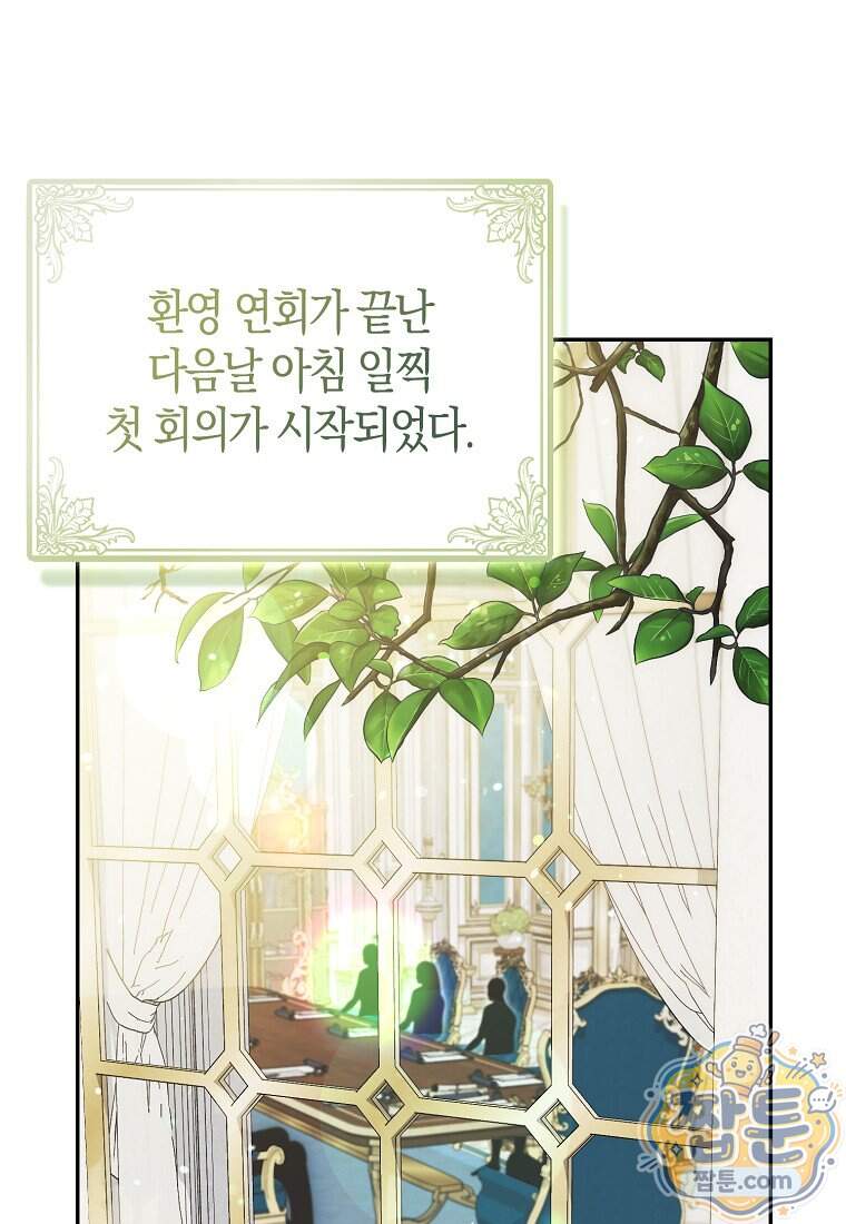 충직한 검이 되려 했는데 146화 85