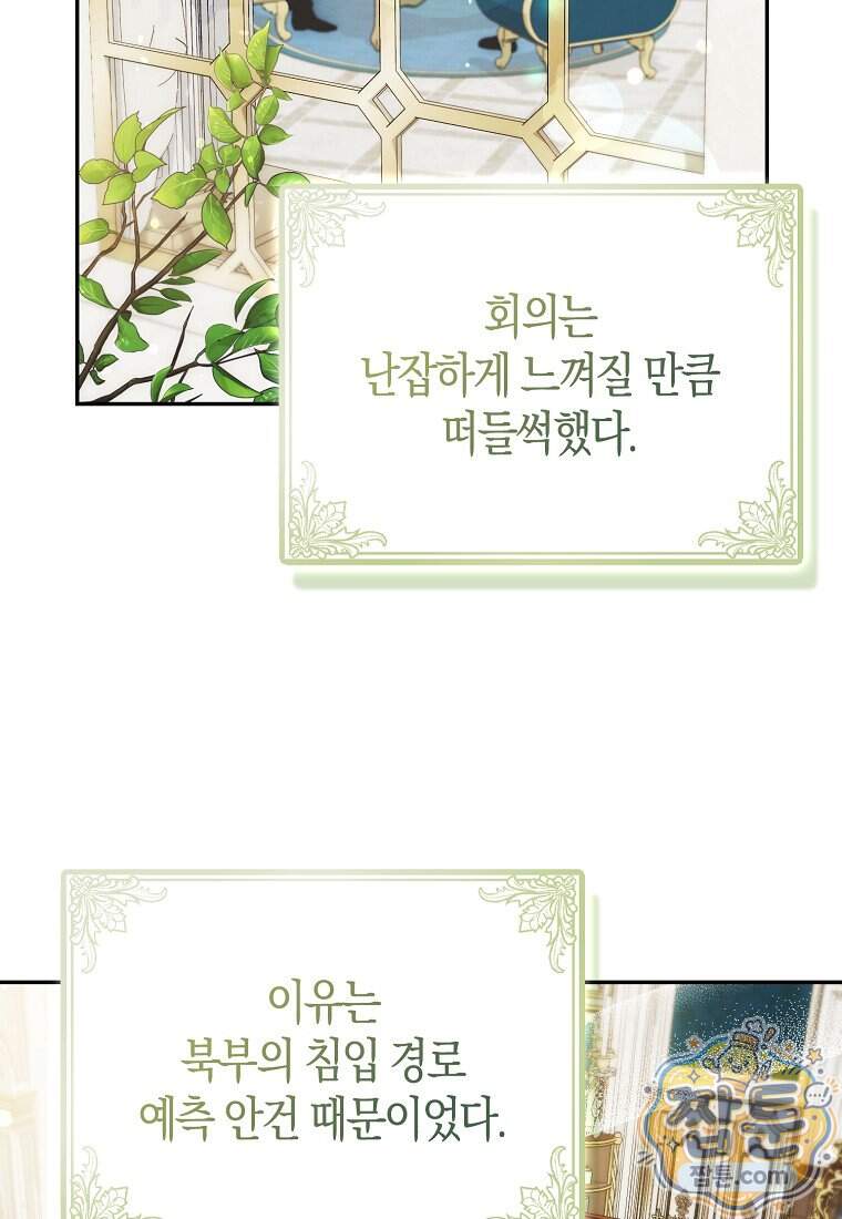 충직한 검이 되려 했는데 146화 86