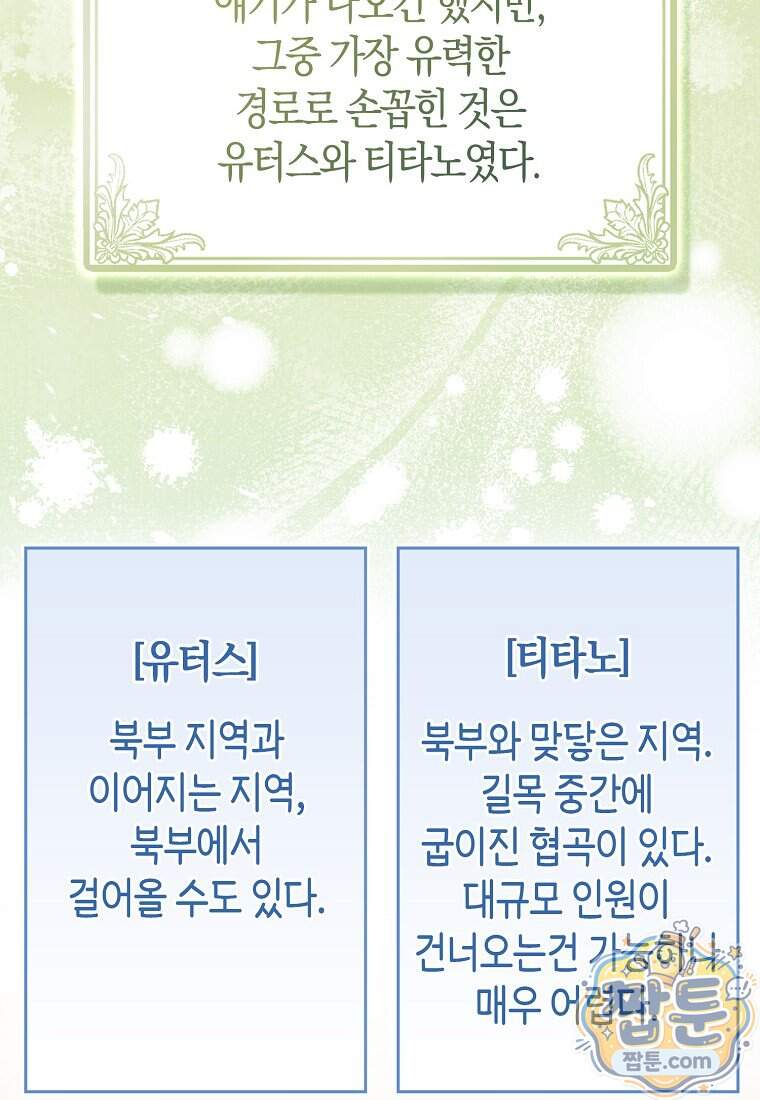 충직한 검이 되려 했는데 146화 88