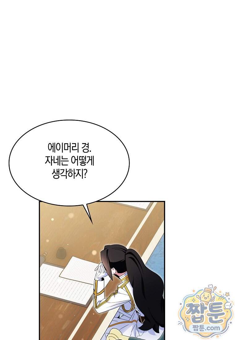 충직한 검이 되려 했는데 146화 90