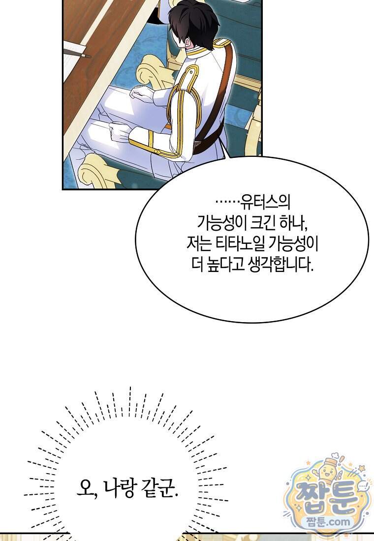 충직한 검이 되려 했는데 146화 91